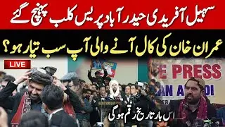 🔴LIVE | CM KP Sohail Afridi on Fire in Hyderabad | Imran Khan’s Call? | Aik Tariq