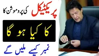 Promotion of Students Practical Exams -Board exams Cancel 2020|Student Promotion News