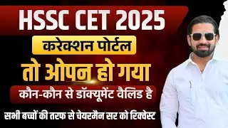 HSSC CET CORRECTION PORTAL OPEN | HARYANA CET EXAM 2025 DOCUMENT VALID | PARDEEP SIR