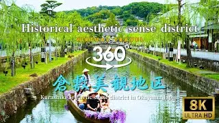 Historical aesthetic sense district,Kurashiki-aesthetic sense district,Japan 8k 360 video