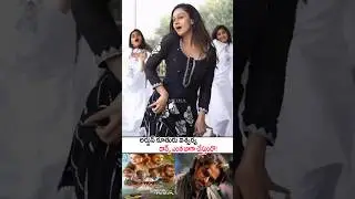 అర్జున్ కూతురు ఐశ్వర్య ఎంతబాగా డాన్స్ చేస్తుందో!#aishwaryaarjun Dance Video#arjun #shorts #dance #yt