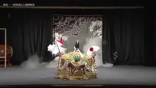 「広島神楽」定期公演〜無観客公演ライブ配信〜（1日目）第三幕【吉和神楽団「塵倫」】