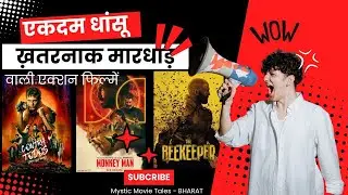 Boy Kills World | Monkey Man | The Beekeeper | explained in Hindi | movies in Hindi | #movie #movies