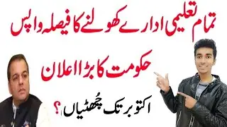School and College Reopning News 2020| Summer Vacation 2020