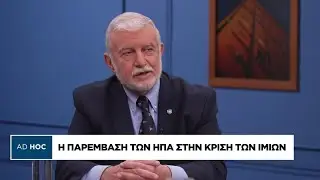 Ο ναύαρχος Β. Μαρτζούκος αποκαλύπτει τι έγινε την νύχτα των Ιμίων