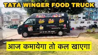 भारत का पहला 🔥Tata Winger food truck review - food truck in India | Pickup | Tata winger modified