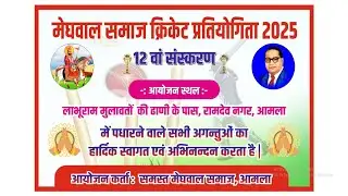 ||DAY-4|| MEGWAL SAMAJ CRICKET TOURNAMENT || CHHILLA A VS PHALODI B