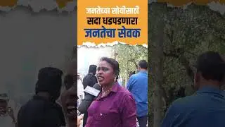 जनतेच्या सोईसाठी सदा धडपडणारा जनतेचा सेवक | BMC Elections Gorai Shivanand Shetty Borivali Mumbai BJP