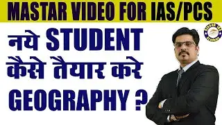 नये छात्र कैसे तैयार करे GEOGRAPHY ? | Master Video For IAS/PCS -  How to Prepare Geography OPTIONAL