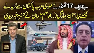JF-17 Thunder &ndash; Is Saudi Arabia Ready to Buy from Pakistan? Air Marshal (R) Asim Suleman Confirms