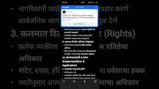 COI Article 17 | भारतीय संविधान | कलम 17 – अस्पृश्यता नष्ट करणे | Abolition of Untouchability 