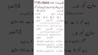 11th class islamiat lazmi pairing scheme 2025.1st year islamiat lazmi pairing scheme 2025.