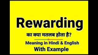 Rewarding meaning in Hindi | Rewarding ka kya matlab hota hai | Daily Use English Sentences