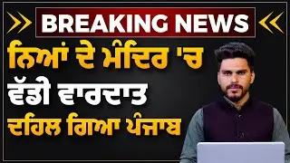Major Incident in Abohar Court Complex l THE KHALAS TV