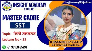 Master Cadre / SST Preparation | Lec 11 | ਦਿੱਲੀ ਸਲਤਨਤ | Master Cadre History |Insight Academy Abohar