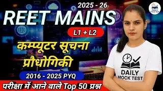 कंप्यूटर के पिछले वर्षों के प्रश्न | Computer Previous Year Questions  | REET mains | Rajasthan si 