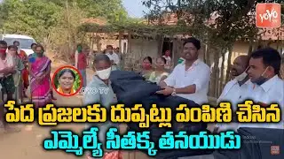 MLA Seethakka Son Distributes Blankets To Public | Congress Party | Revanth Reddy | YOYO TV Channel