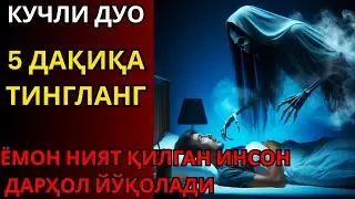 Ички Безовталик Қўймаяптими? Руҳий Руқя Орқали Сеҳр ва Жиндан Ҳимоя | Қалб Хотиржам