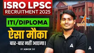 ISRO LPSC Recruitment 2025 🚀 ITI/Diploma वालों के लिए सुनहरा मौका! By Ashok Sir
