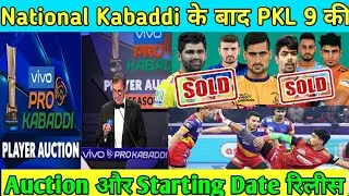 Kabaddi Board Released the Auction Date of PKL 9 / PKL 9 Starting Date & Auction Date Release