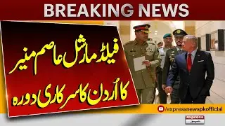 Field Marshal Asim Munir's Official Visit To Jordan | Pakistan News