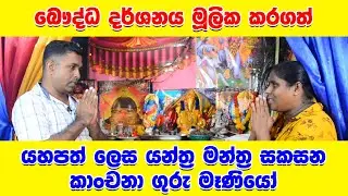 Kanchana Meniyo