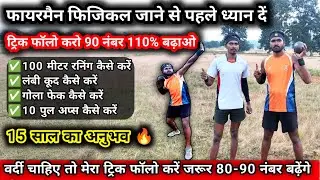 CG FIREMAN PHYSICAL 2025 | फायरमैन भर्ती जाने से पहले रामबाण सुझाव @RatanSuchi2622