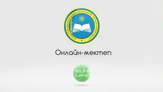 8 сынып. Биология. Жауынқұрттың, сиырдың және адамның асқорыту жүйесінің құрылысын салыстыру.
