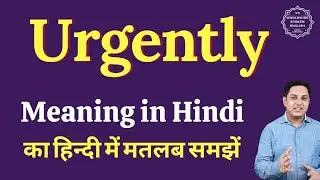 Urgently meaning in Hindi | Urgently ka matlab kya hota hai