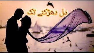 Dil Dharkny tk (Novel) Episode 6 in urdu/hindi || Novels & Stories ||