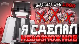 ЭТО САМЫЙ БЕЗУМНЫЙ КИЛЛСТРИК НА сервере WELLMINE