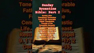 Sunday Byzantine Bible: 01/11/2026: Part I #cherubimcreations