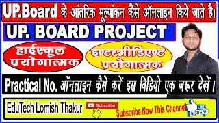 How to check UP Board Exam Practical Marks Online 2021-22 II UP Board Project Practical Examinati...