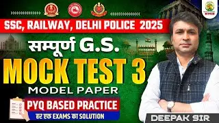 Mock Test 03 | GS | Class 43 | 101 Golden Concepts | SSC EXAMS 2025 | General Study By Deepak Sir
