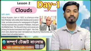 Clouds | Intizar Hussain | Day 1 | সম্পূর্ণ টেক্সট Explained | Sabbir Ahmed |