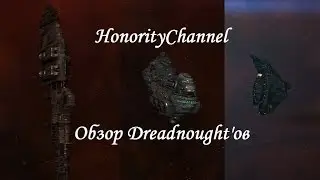 Eve Online - Обзор Dreadnought'ов
