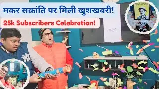 25K YouTube Subscribers Milestone! 🥳 Double Celebration on Makar Sankranti | Singing Emotion