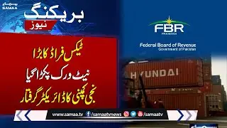 Huge Tax Fraud Network Exposed | Private Firm Director Arrested | Breaking News | SAMAA TV