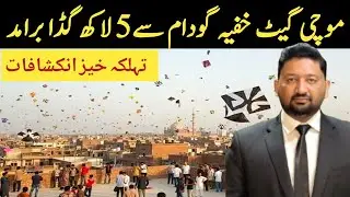 5 lac kites revcoverd from lahore gudam ||basanat festival live update #basant #kite #fiyazramay