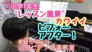“レッスン風景”〜小学1年生 “森のそよかぜ”