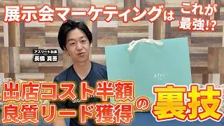 「紙袋」ひとつで勝つ。大手も知らない「リアル」の心理テクニック