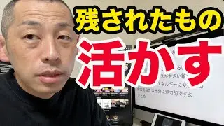 今はないことに目を向けると苦しくなってしまう