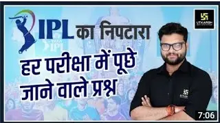 IPL 2022 Complete GK | IPL 2022 Important Questions | आईपीएल 2022 | Sports Current Affairs |Gk Trick