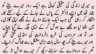 Urdu Novel. Her son's fever led to hell's market;her escape led to emptiness.