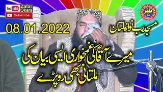 Emotional Speech By Molana Qari Ismaeel Ateeq Topic Gham Khawar Nabi.2022.Zafar Okara