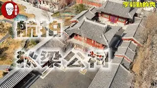 航拍狄梁公祠：太原必打卡免费景点｜李毅勤的秀｜第967集｜20241027