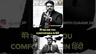 क्या आप English में बात करने में डरते है ? | Ojaank Sir |#english | #hindi