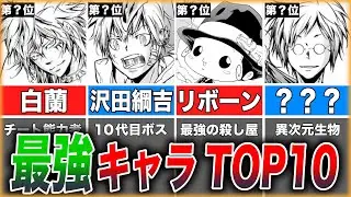 【リボーン】作中最強キャラランキングTOP10