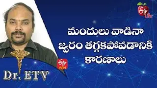 What Is The Reason For Not Reducing Fever? | Dr.ETV | 14th July 2022 | ETV Life