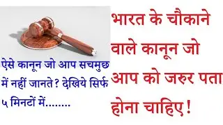 Important Indian Laws, which is every Indian citizen must be aware about that.